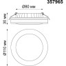 Спот NOVOTECH KLAR LED NV-357965
