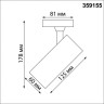 Трековый светильник NOVOTECH SELENE 359155 NV-359155